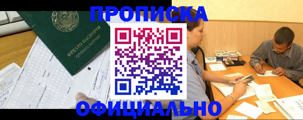 миграционный учет в Малгобеке