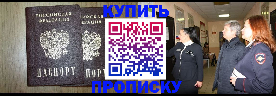 где прописаться в Малгобеке