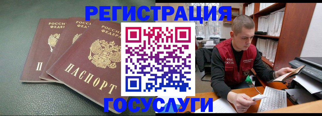 временная прописка в Малгобеке