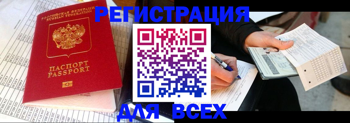 прописка штамп в Малгобеке